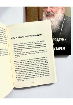Великопосні роздуми з Блаженнішим Любомиром Гузарем